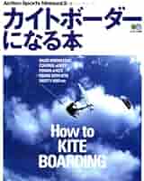 Amazon.co.jp: カイトボーダーになる本 (エイムック 388 Action